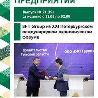 SFT Group Новости предприятий № 21 от 02.06.2017