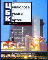 ЦБК №2, 2011 Модернизация целлюлозно-бумажных производств с использованием систем локальной автоматизации различных технологических узлов и агрегатов.