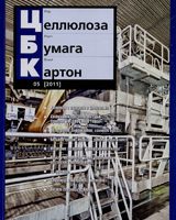 ЦБК №5, 2011 «Школа теплоэнергетика» и конференция «Повышение эффективности тепловых хозяйств предприятий», «Школа контроля качества: Современные способы контроля качества продукции ЦБП», «Школа технолога ЦБП» и конференция «Современные тенденции в процессах массоподготовки»