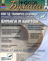 Бумага №10, 2010 Сервисное обслуживание в ЦБП (анонс) + Автоматизированный электропривод