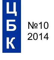 ЦБК №10, 2014 Семинар и конференция по гофроиндустрии