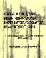 11-я Международная научно-техническая конференция в Караваево 20-21 мая 2010 г.