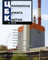 ЦБК №5, 2010 Гофроиндустрия + Автоматизированный электропривод