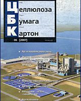 ЦБК №6, 2007 Энергетические котлы и выпарные станции в ЦБП