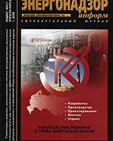 Энергонадзор №18, 2008 План работы «Кроны» на осень 2008 года