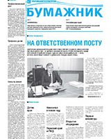 «Бумажник» (газета ОАО «Соликамскбумпром») №49, 2012  «Современному производству — современные кадры»