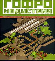 Гофроиндустрия №5, 2015 Новые возможности и ресурсы подготовки специалистов для отрасли