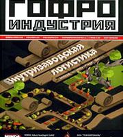 Гофроиндустрия №7, 2016 Вопросы насущные