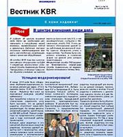 Вестник KBR №116, 30 ноября 2015г.