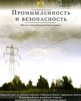 Промышленность и безопасность №11, 2012  конференция «Новое в конструировании, модернизации и автоматизации бумаго- и картоноделательных машин»» , «Школа бумажника» и «Школа полиграфиста»