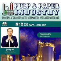 Pulp&Paper Industry №2 2017 — Форматы обучения